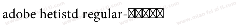 adobe hetistd regular字体转换